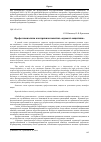 Научная статья на тему 'Профессионализм как признак понятия «Адвокат-защитник»'