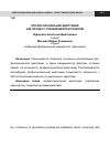 Научная статья на тему 'Профессиональная адаптация как процесс управления персоналом'