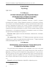 Научная статья на тему 'ПРОФЕССИОНАЛЬНАЯ АДАПТАЦИЯ МОЛОДЫХ СПЕЦИАЛИСТОВ К СЛУЖБЕ В УГОЛОВНО- ИСПОЛНИТЕЛЬНОЙ СИСТЕМЕ'