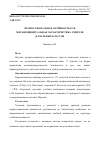 Научная статья на тему 'Профессиональная активность как метаиндивидуальная характеристика учителя начальных классов'