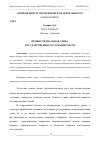 Научная статья на тему 'ПРОФЕССИОНАЛЬНАЯ ЭТИКА ГОСУДАРСТВЕННОГО СЛУЖАЩЕГО В РФ'