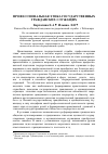 Научная статья на тему 'Профессиональная этика государственных гражданских служащих'