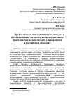 Научная статья на тему 'Профессиональная идентичность и ее роль в социализации личности в образовательном пространстве классического университета в российском обществе'