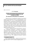 Научная статья на тему 'ПРОФЕССИОНАЛЬНАЯ ИНТЕЛЛИГЕНЦИЯ И ФАБРИЧНАЯ ИНСПЕКЦИЯ РОССИИ В КОНЦЕ XIX ВЕКА (НА МАТЕРИАЛАХ ВЛАДИМИРСКОЙ ГУБЕРНИИ)'