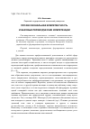 Научная статья на тему 'Профессиональная компетентность и базовые переводческие компетенции'