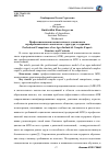 Научная статья на тему 'Профессиональная компетентность специалиста агропромышленного комплекса: структура, содержание'