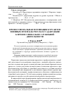 Научная статья на тему 'Профессиональная мотивация курсантов военных вузов как результат адаптации к профессионально-служебной деятельности'