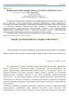 Научная статья на тему 'Профессиональная направленность студентов технического вуза'