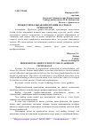 Научная статья на тему 'ПРОФЕССИОНАЛЬНАЯ ОРИЕНТАЦИЯ НА УРОКАХ ТЕХНОЛОГИИ'