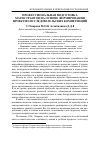 Научная статья на тему 'Профессиональная подготовка магистрантов на основе формирования проектно-исследовательских компетенций'