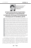 Научная статья на тему 'Профессиональная подготовка обучающихся в Московском городском арнольдо-третьяковском училище для глухонемых детей'