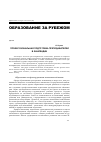 Научная статья на тему 'Профессиональная подготовка преподавателей в Финляндии'