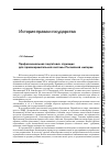 Научная статья на тему 'Профессиональная подготовка служащих для правоохранительной системы Российской империи'