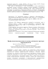 Научная статья на тему 'Профессиональная подготовка студентов: особенности структуры'