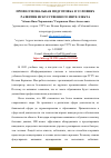 Научная статья на тему 'ПРОФЕССИОНАЛЬНАЯ ПОДГОТОВКА В УСЛОВИЯХ РАЗВИТИЯ ИСКУССТВЕННОГО ИНТЕЛЛЕКТА'