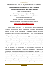 Научная статья на тему 'ПРОФЕССИОНАЛЬНАЯ ПОДГОТОВКА В УСЛОВИЯХ РАЗВИТИЯ ИСКУССТВЕННОГО ИНТЕЛЛЕКТА'