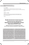 Научная статья на тему 'ПРОФЕССИОНАЛЬНАЯ ПОЗИЦИЯ КУРСАНТА ПСИХОЛОГИЧЕСКОГО ФАКУЛЬТЕТА ОБРАЗОВАТЕЛЬНОЙ ОРГАНИЗАЦИИ ВЫСШЕГО ОБРАЗОВАНИЯ ФСИН РОССИИ'