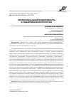 Научная статья на тему 'ПРОФЕССИОНАЛЬНАЯ ПРОДУКТИВНОСТЬ И СУБЪЕКТИВНОЕ БЛАГОПОЛУЧИЕ'