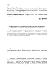 Научная статья на тему 'Профессиональная социализация студентов среднего специального образования: особенности, динамика развития и перспективы'