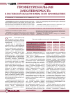 Научная статья на тему 'Профессиональная заболеваемость в Ростовской области и меры по ее профилактике'