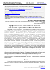 Научная статья на тему 'ПРОФЕССИОНАЛЬНАЯ ЖИЗНЕСТОЙКОСТЬ ПЕДАГОГА, КАК ЧАСТНЫЙ СЛУЧАЙ ЖИЗНЕСТОЙКОСТИ ЛИЧНОСТИ'