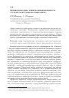 Научная статья на тему 'Профессионально-этическая направленность студента как будущего специалиста'