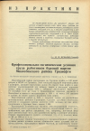 Научная статья на тему 'Профессионально-гигиенические условия труда работников буровой партии Малгобекского района Грознефти'