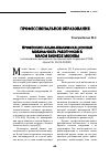 Научная статья на тему 'Профессионально-квалификационная мобильность работников в малом бизнесе Москвы'