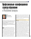Научная статья на тему 'Профессионально-квалификационная структура образования в республике Беларусь'