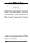 Научная статья на тему 'Профессионально-личностное самоопределение школьников: теоретический аспект'