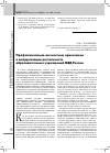 Научная статья на тему 'Профессионально-личностные ориентации в модернизации деятельности образовательных учреждений МВД России'