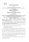 Научная статья на тему 'Профессионально-мобильная практика студентов-бакалавров социальной сферы в контексте научного исследования'