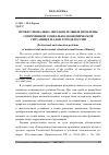 Научная статья на тему 'Профессионально–образовательные проблемы современной социально-экономической ситуации в малом городе России'