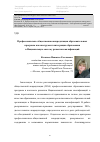 Научная статья на тему 'Профессионально-общественная аккредитация образовательных программ как инструмент интеграции образования в Национальную систему развития квалификаций'