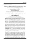 Научная статья на тему 'ПРОФЕССИОНАЛЬНО ОРИЕНТИРОВАННОЕ ОБУЧЕНИЕ ИНОСТРАННОМУ ЯЗЫКУ СТУДЕНТОВ-СТОМАТОЛОГОВ НА БИЛИНГВАЛЬНОЙ ОСНОВЕ С ИСПОЛЬЗОВАНИЕМ ТЕЛЕДИСКУССИИ'