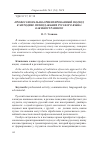 Научная статья на тему 'Профессионально-ориентированный подход в методике преподавания русского языкакак иностранного'