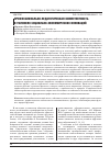 Научная статья на тему 'Профессионально-педагогическая компетентность в условиях социально-экономических инноваций'
