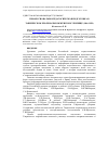 Научная статья на тему 'Профессионально-педагогическая подготовка в Таврическом епархиальном женском училище (1866-1920)'