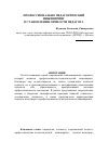 Научная статья на тему 'Профессионально-педагогический инжинирингв становлении личности педагога'