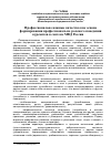 Научная статья на тему 'Профессионально важные качества как основа формирования профессионально-ролевого поведения курсантов в системе МВД России'