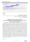 Научная статья на тему 'Профессионально важные качества работников как фактор повышения производительности труда в сборочных процессах'