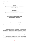 Научная статья на тему 'ПРОФЕССИОНАЛЬНОЕ ЭМОЦИОНАЛЬНОЕ ВЫГОРАНИЕ В ПСИХОЛОГИИ'