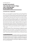 Научная статья на тему 'Профессиональное образование и рынок труда: опыт и перспективы взаимодействия'