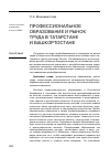Научная статья на тему 'Профессиональное образование и рынок труда в Татарстане и Башкортостане'