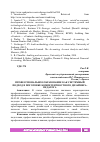 Научная статья на тему 'ПРОФЕССИОНАЛЬНОЕ ОБРАЗОВАНИЕ КАК СИСТЕМНЫЙ ПОДХОД В ПОГОТОВКЕ КОМПЕТЕНТНОСТНОГО ДИЗАЙНЕРА-ПЕДАГОГА'