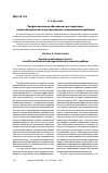 Научная статья на тему 'Профессиональное образование реставраторов: научно-методические и организационно-экономические проблемы'