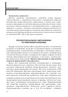 Научная статья на тему 'Профессиональное образование: устремление в будущее'