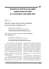 Научная статья на тему 'Профессиональное образование в республике Узбекистан'