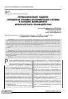 Научная статья на тему 'Профессиональное общение сотрудников уголовно-исполнительной системы в условиях вынужденного межличностного взаимодействия'