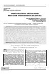 Научная статья на тему 'Профессиональное правосознание работников правоохранительных органов'